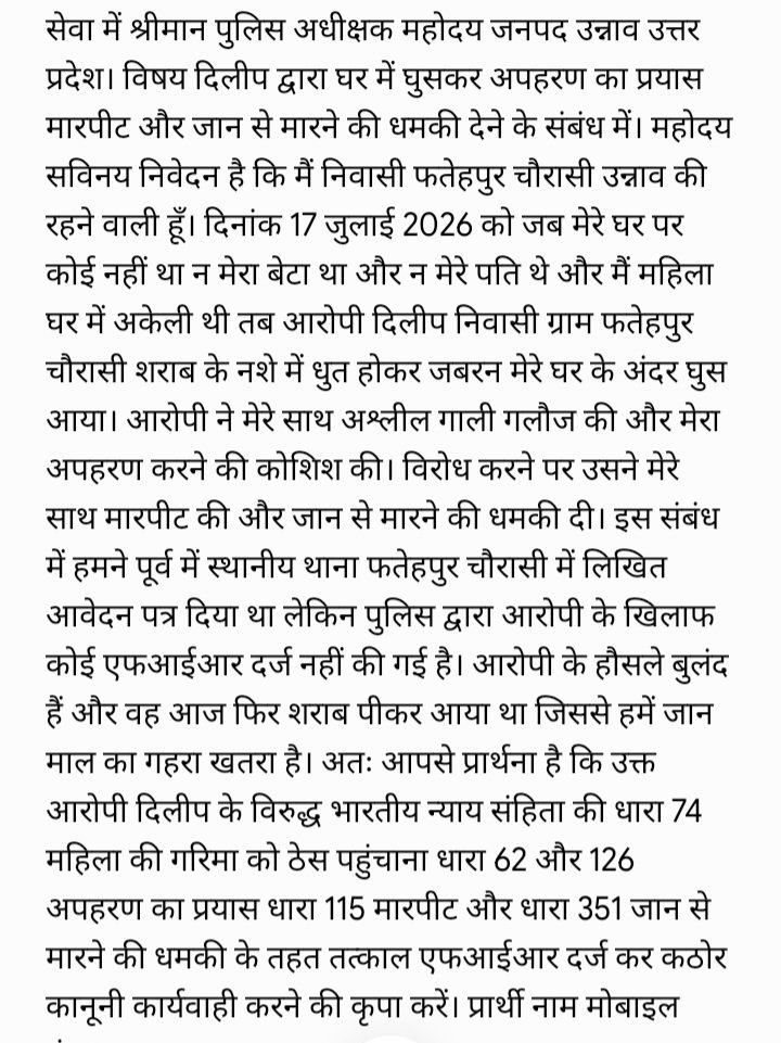 Vipingmxg's tweet photo. @Uppolice @unnaopolice @dgpup @adgzonekanpur
जनसुनवाई संख्या 40015626057259 दर्ज है। 17 जुलाई को ग्राम कोड़री में पीड़िता अकेली महिला के घर घुसकर मारपीट, छेड़छाड़ व अपहरण का प्रयास किया गया। जान से मारने की धमकी दी जा रही है। तत्काल FIR दर्ज कर सुरक्षा प्रदान करें। https://t.co/TIFmMQoAA8