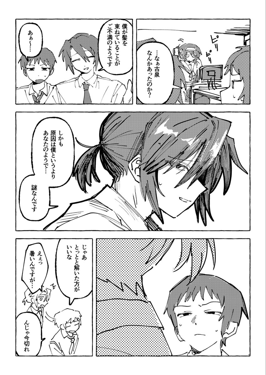 Wonderlandkikyo's tweet photo. ポニテ古が描きたかっただけの古キョンハル漫画 https://t.co/JVGKpg4Xwd