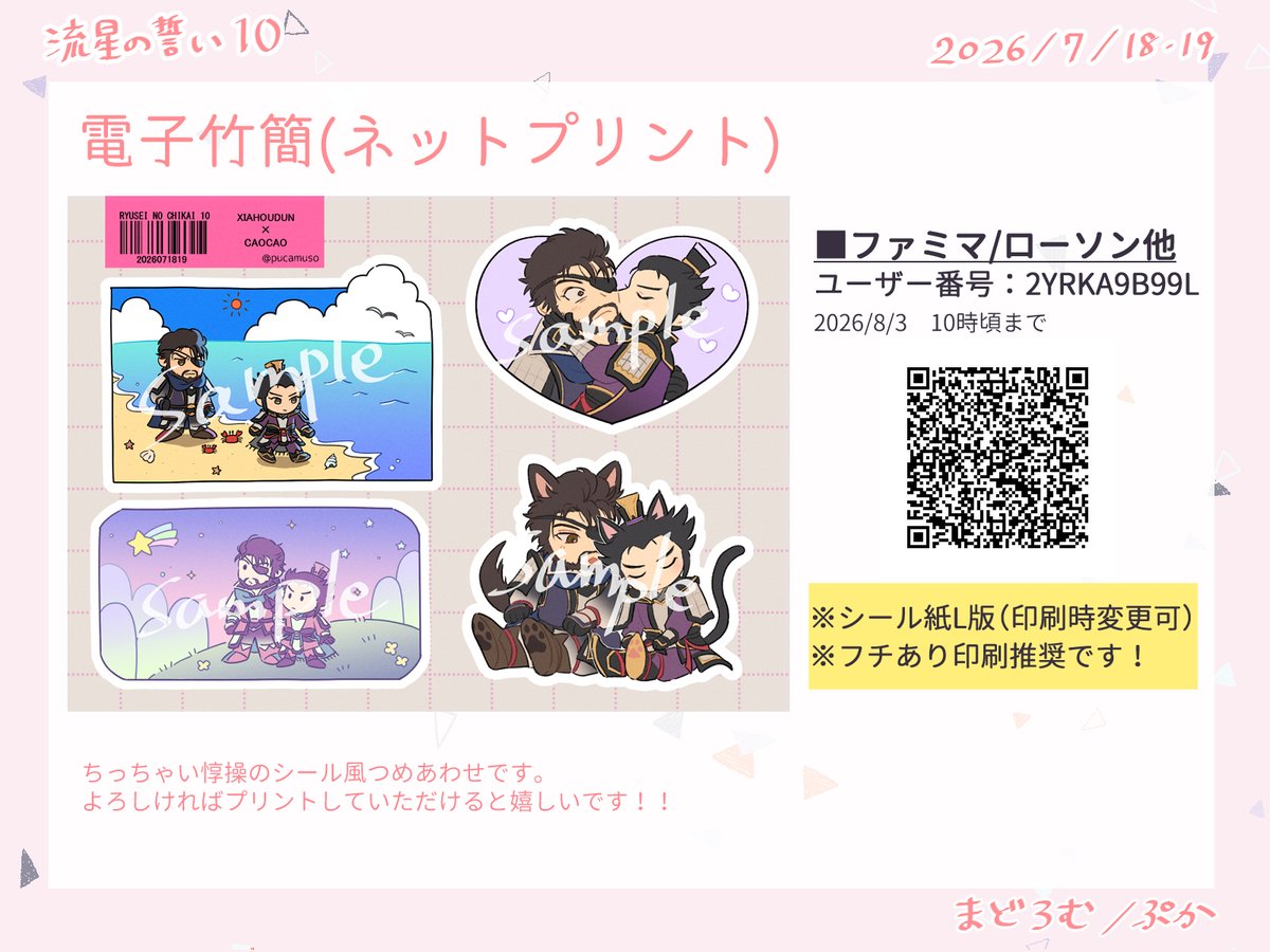 pucamuso's tweet photo. すみませんミスを発見したので上げ直しさせてください！！前のポストにいいね等くださった方大変申し訳ありません…！😭

惇操の電子竹簡です！💜🐶🐱🌊🌠

#流星の誓い10
#流星10告知
#電子竹簡10 https://t.co/ogHysuveJT