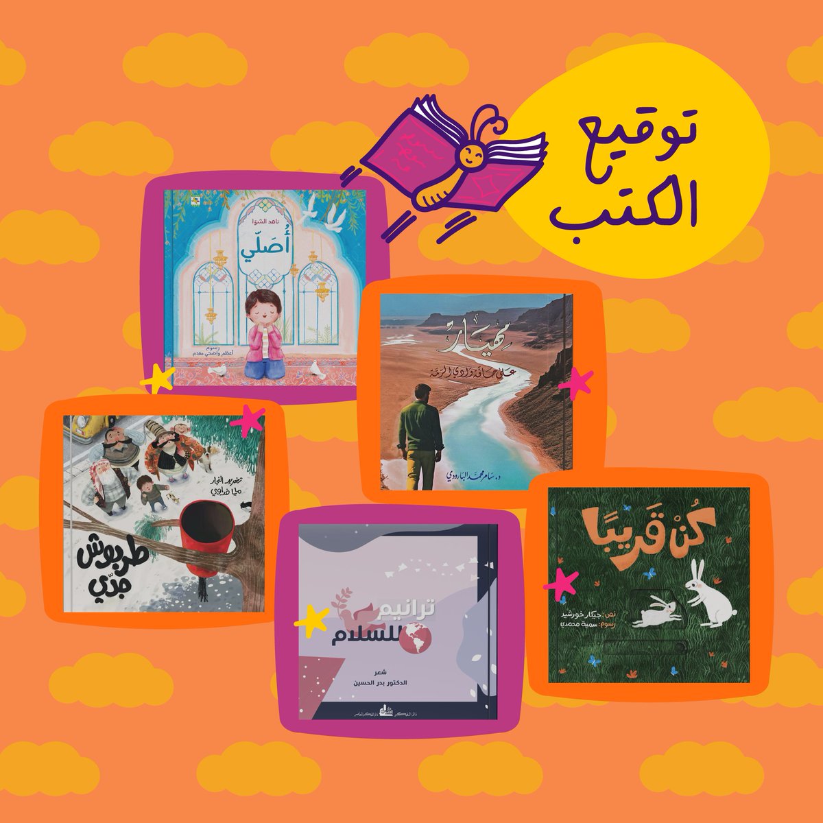 VisitIthra's tweet photo. في دورته السادسة تنتظركم تجربة ثقافية داخل "معرض الكتاب للأطفال"، تعرّفوا على الفعاليات المصاحبة، واستكشفوا عالمًا من الحكايات!📚

ننتظركم من 20 إلى 25 يوليو، زورونا.✨

#إثراء