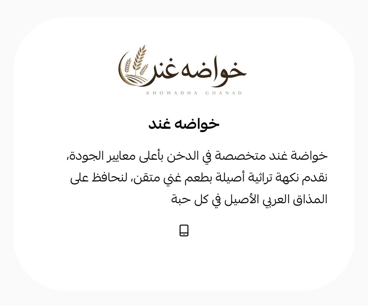 Da3mMeshari's tweet photo. "القصة بدأت بفكرة.. واليوم الفكرة صارت واقع!✨
حابين نشارككم اسم المتجر :
الأصاله والذوق بتلاقونه " بمتجر غند "🔥
رابط المتجر بينزل لكم قريب بإذن الله ..
#مشاري_الهجله https://t.co/jEy7RAp4NF