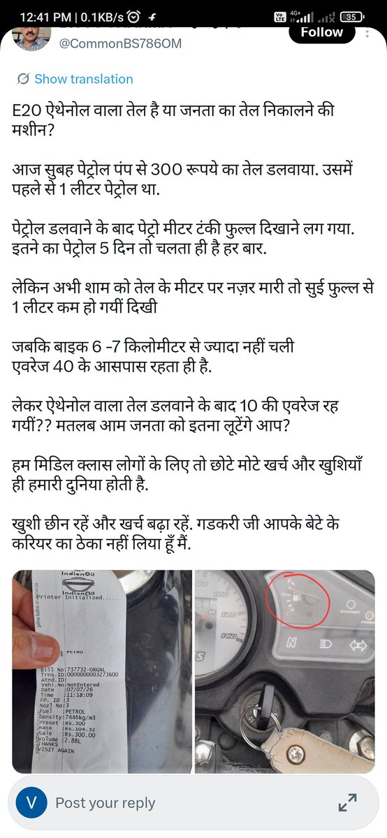 VAIBHAVWATH7's tweet photo. @CommonBS786OM Tu bhi to kabhi hame reply do tumhari TVS ki tank 300 ₹ + 1 lit petrol me tumhari gadi ki 10 lit ki tank full kaise ho gai thi?? https://t.co/P8tzmbaF9i