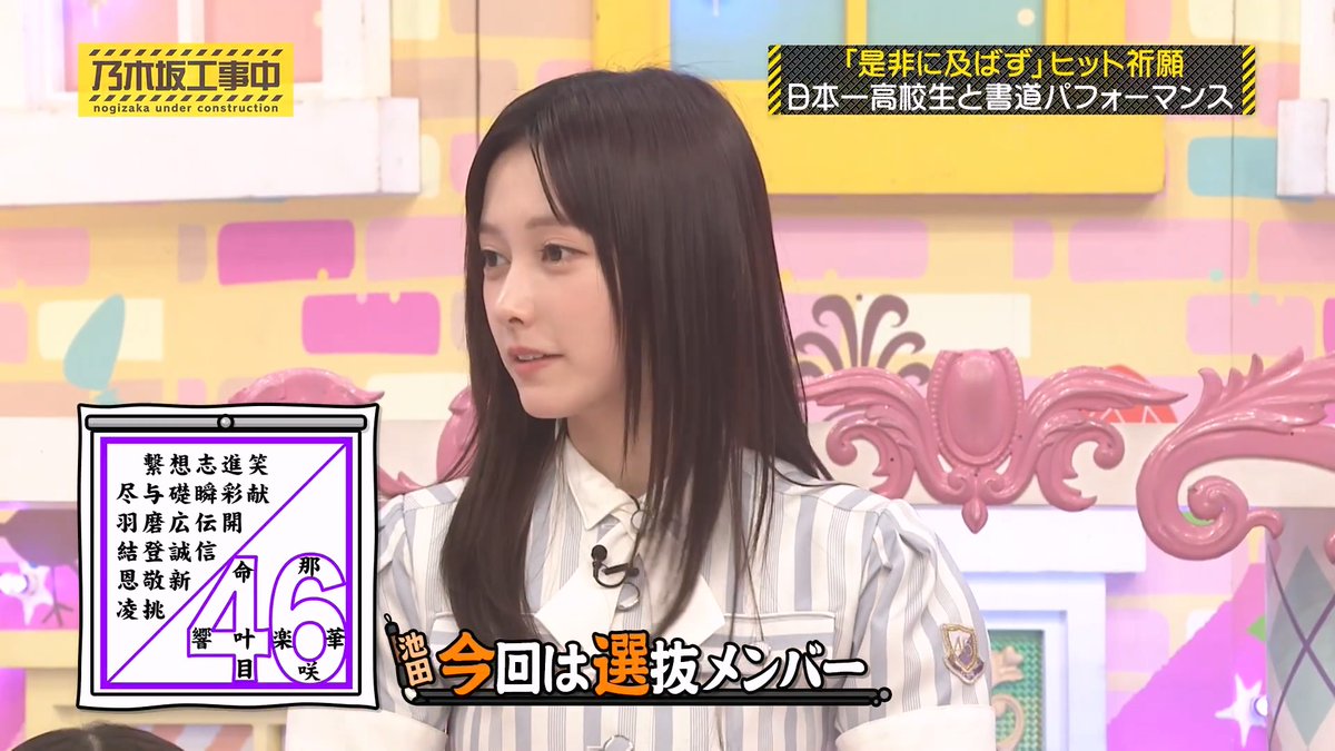 Terepan_terere's tweet photo. でこ出しだとイメージが全然違うてれ🤩

#池田瑛紗
#乃木坂工事中 https://t.co/31IAaHpZha