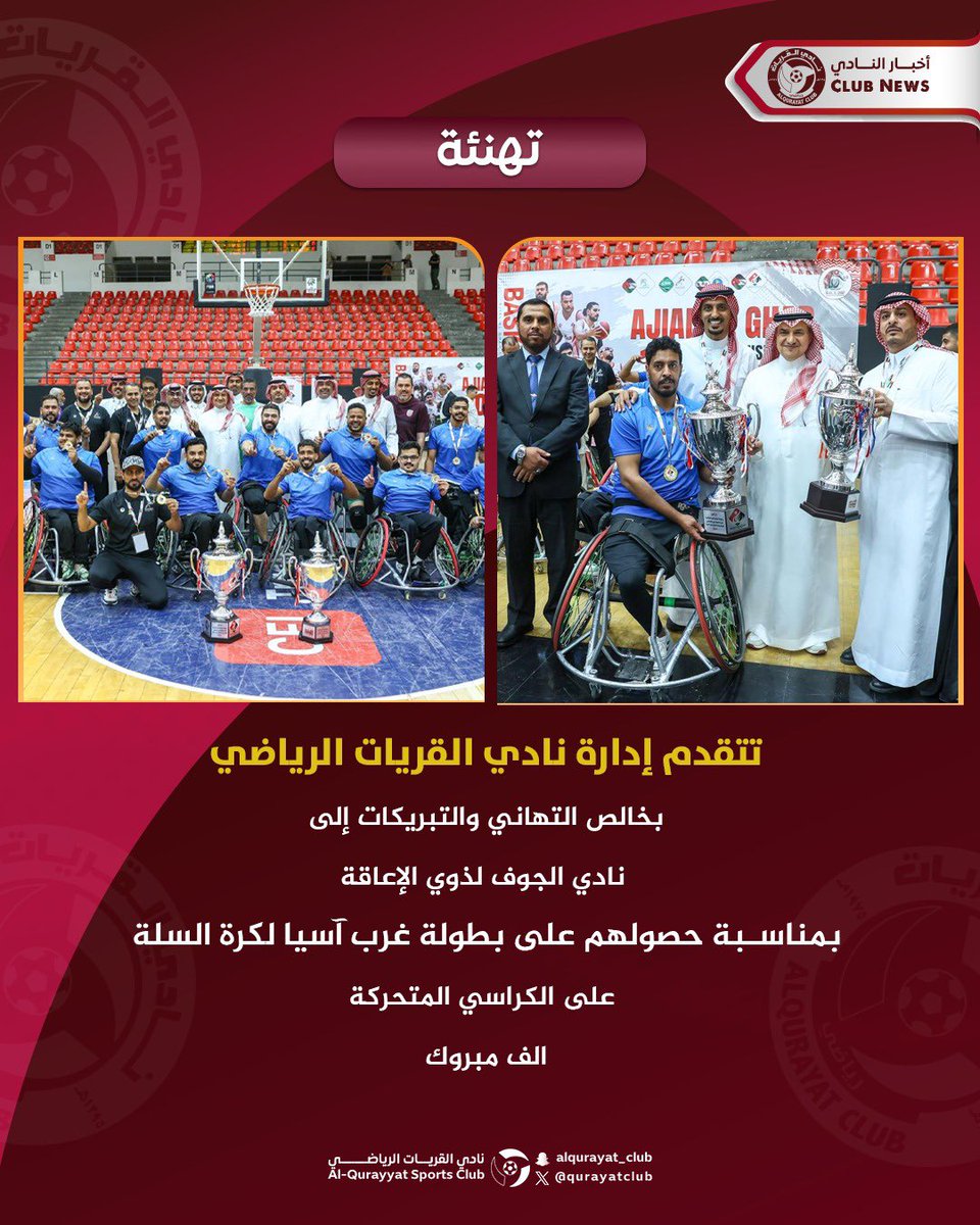 qurayatclup's tweet photo. #تهنئة https://t.co/xCy2rcGHl8