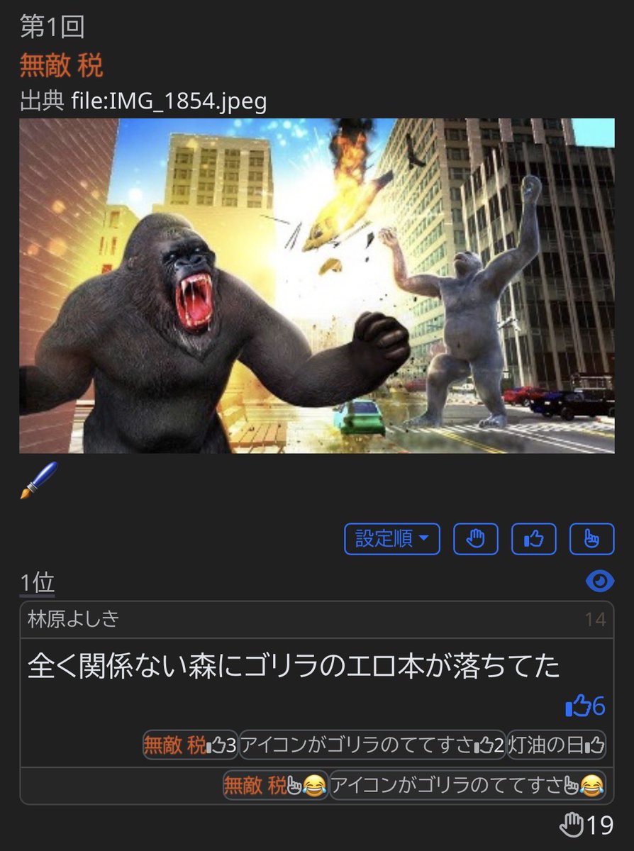 ゴリラ加害集 ありがとうございました！