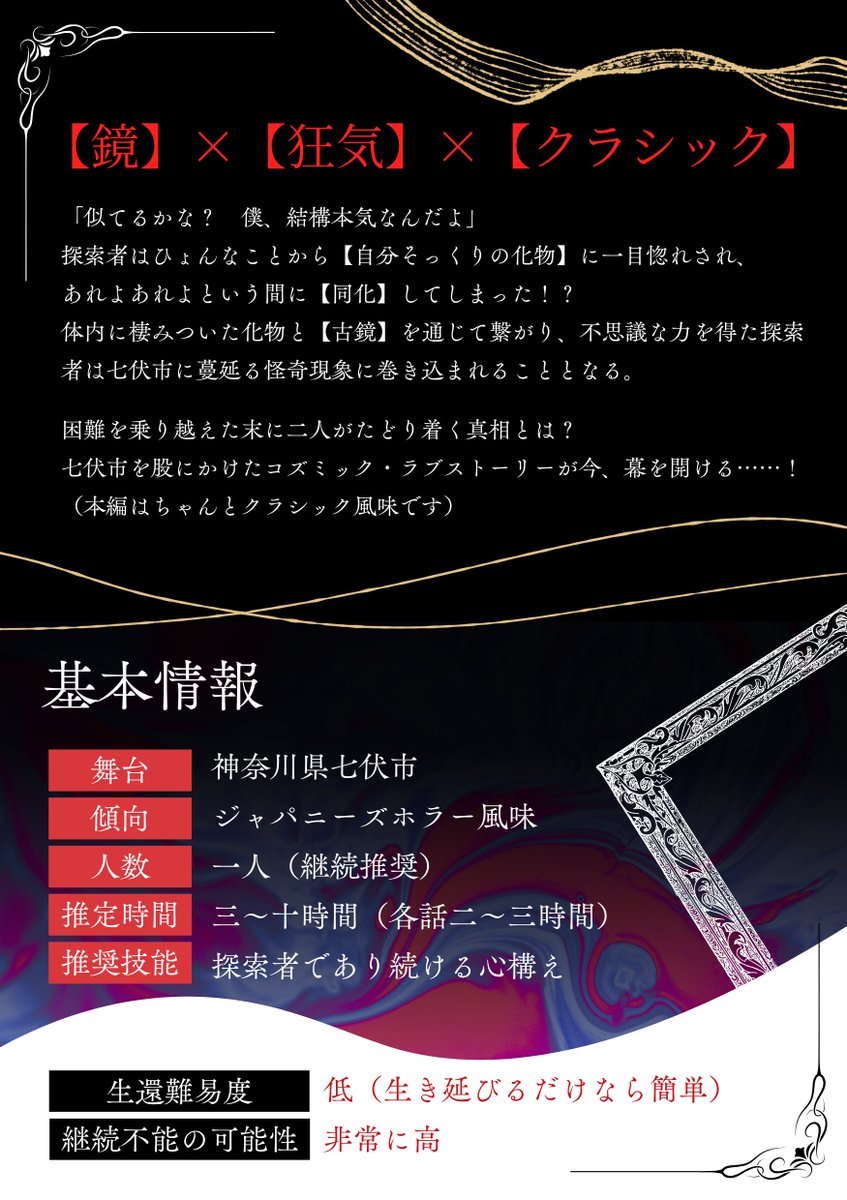 amenoko_L's tweet photo. #ポットラックパーティー企画2026_既存

CoC6th&amp;7th
【　くらげの夜話、耽溺　】
https://t.co/eC5pmhu8hO

▮鏡×狂気×同一人物 全五夜CPシナリオ

自分そっくりの化物に一目惚れされて同化してしまった!?
鏡で異能を使ったり同一人物同士でドタバタしたり 
生還だけなら簡単です
#七伏市奇譚 https://t.co/hknkkClGFC