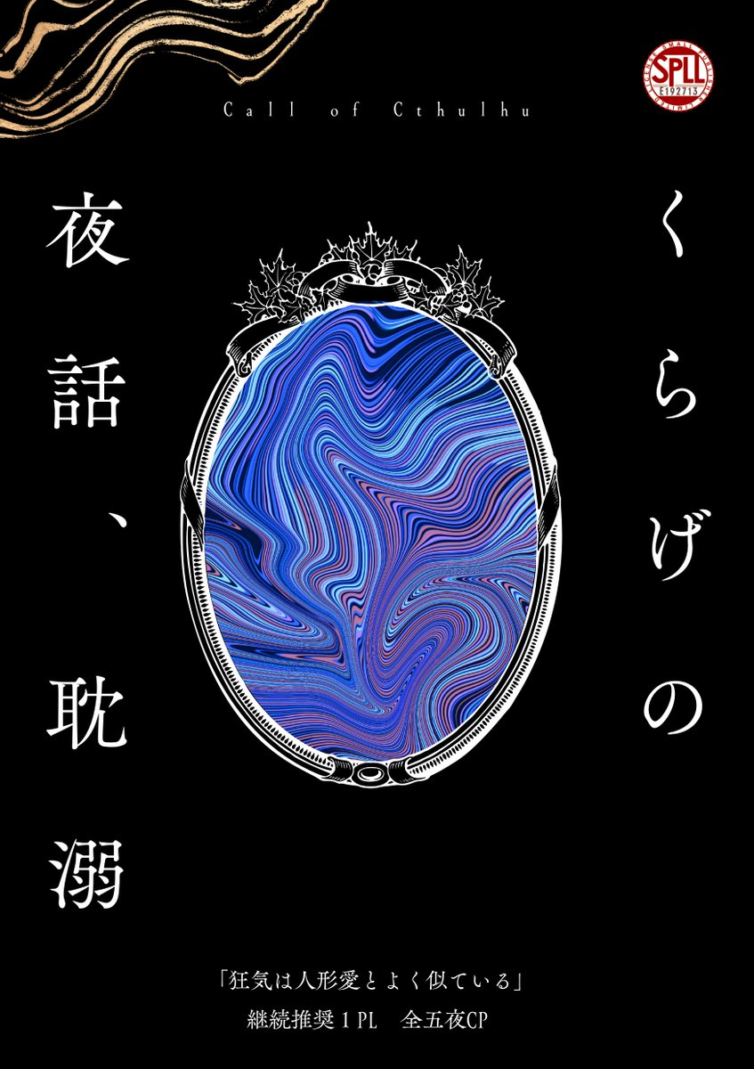 amenoko_L's tweet photo. #ポットラックパーティー企画2026_既存

CoC6th&amp;7th
【　くらげの夜話、耽溺　】
https://t.co/eC5pmhu8hO

▮鏡×狂気×同一人物 全五夜CPシナリオ

自分そっくりの化物に一目惚れされて同化してしまった!?
鏡で異能を使ったり同一人物同士でドタバタしたり 
生還だけなら簡単です
#七伏市奇譚 https://t.co/hknkkClGFC