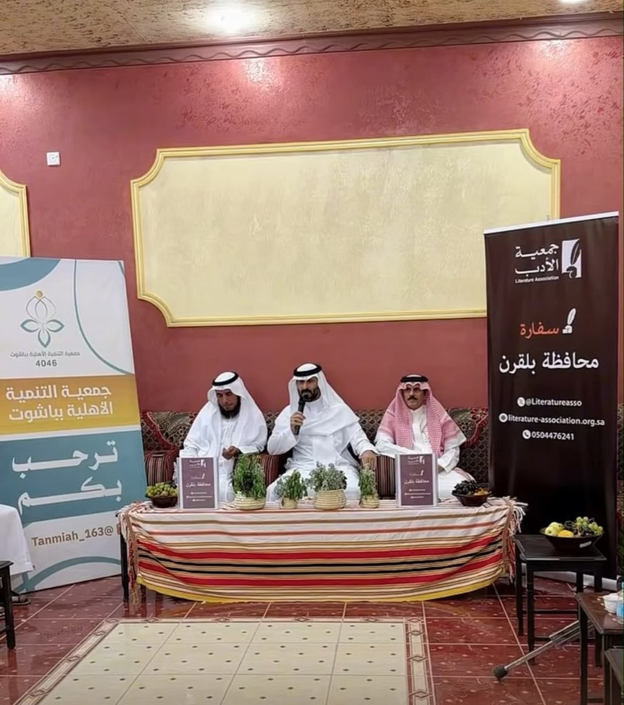Tanmiah_163's tweet photo. في أجواءٍ تراثيةٍ مميزة، أُقيمت مساء أمس أمسية “مجلس سمر” ضمن فعاليات مركز النشاط الاجتماعي بجمعية التنمية الأهلية بباشوت، حيث استمتع الحضور بالقصص والشعر والحكايات والفقرات التراثية التي أعادت عبق الماضي وأصالة الموروث الشعبي.

كل الشكر والتقدير للمشاركين والمنظمين، ولجميع من حضر وأسهم في نجاح هذه الأمسية. 🌿✨

#جمعية_التنمية_الأهلية_بباشوت
#مركز_النشاط_الاجتماعي
#الموروث_الشعبي
#المركز_الوطني_لتنمية_القطاع_غير_الربحي
#مجلس_الجمعيات
#صندوق_دعم_الجمعيات