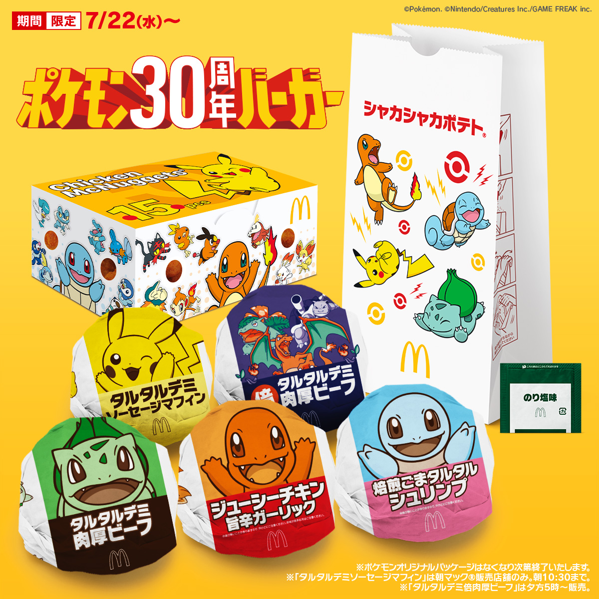 マクドナルド (@McDonaldsJapan) / Posts and Replies / X