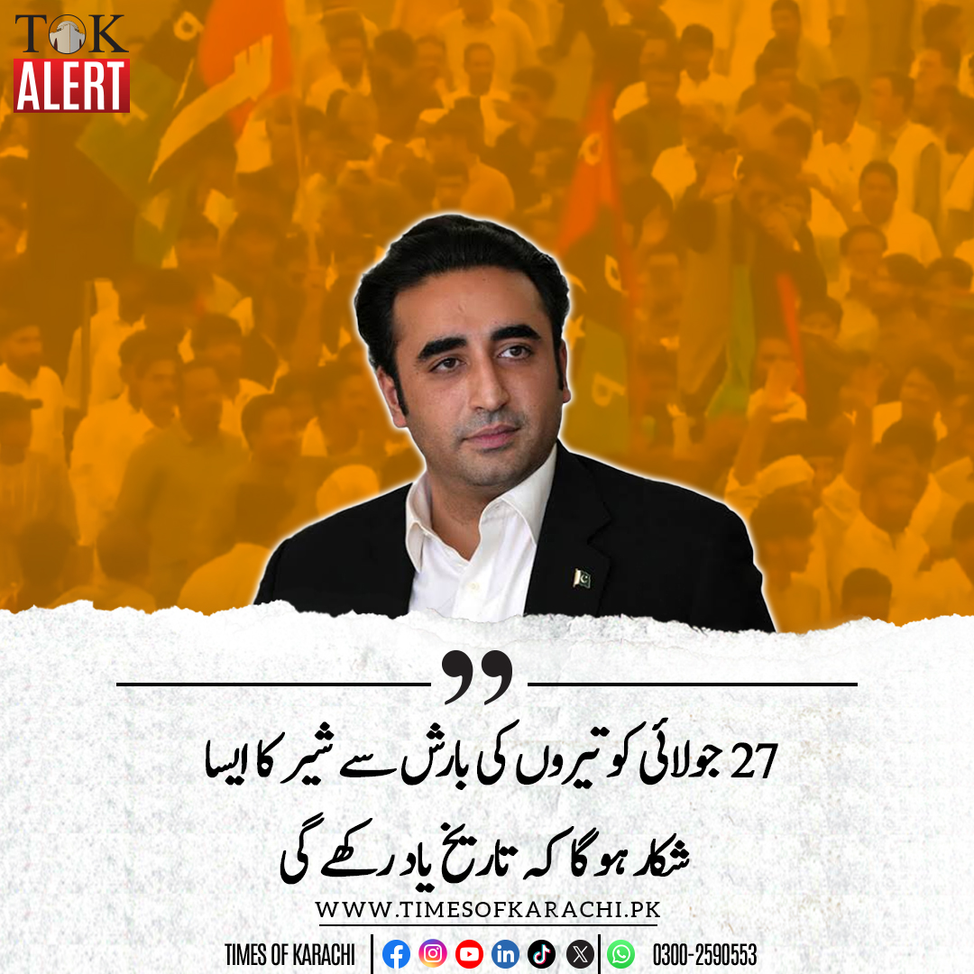 TOKCityOfLights's tweet photo. چیئرمین پاکستان پیپلز پارٹی بلاول بھٹو زرداری کا کہنا ہے کہ 27 جولائی کو ان پہاڑوں کے درمیان تیروں کی بارش سے شیر کا ایسا شکار ہوگا کہ تاریخ یاد رکھے گی۔کوٹلی میں انتخابی جلسے سے خطاب کرتے ہوئے بلاول بھٹو زرداری نے کہا کہ الیکشن کیلیے پیپلز پارٹی سب سے مقبول جماعت ہے، ہر سیٹ پر اتنے خواہشمند امیدوار تھے کہ ہم پریشان تھے، ہمیں یہ مشکل تھی کہ الیکشن کیلیے امیدوار زیادہ اور سیٹیں کم ہیں، پارٹی کو ہدایت دی کہ وفادار ساتھیوں کو ٹکٹ دینا ہے۔پچھلے الیکشن میں اکثریتی سیٹیں پیپلز پارٹی کو ملی تھیں، 6 ماہ سے یہاں پیپلز پارٹی کی حکومت ہے، جبکہ وفاق میں ہمارے دوست شہباز شریف کی حکومت ہے۔
#TOKAlert #Bilawalbhutto