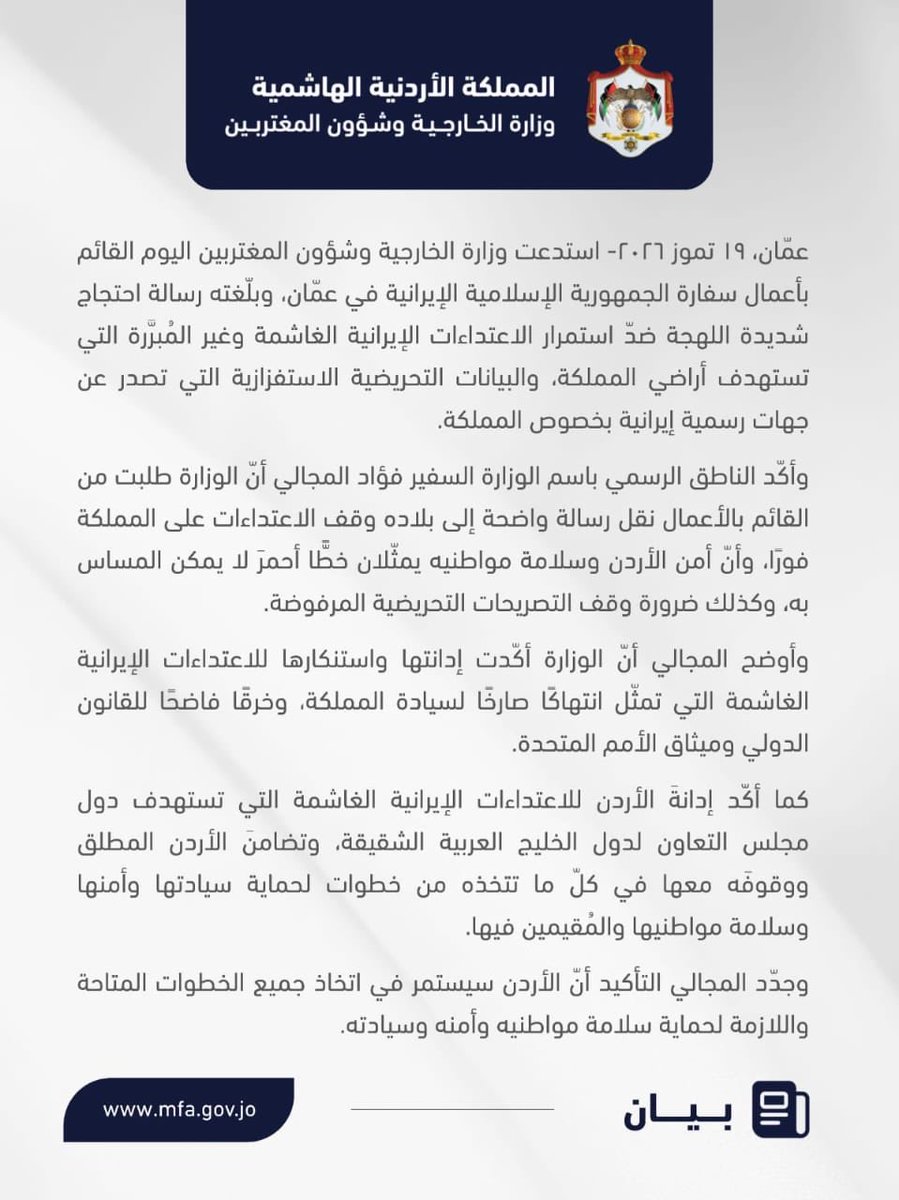 الأردن يستدعي القائم بالأعمال الإيراني ويؤكد أن أمنه «خط أحمر»