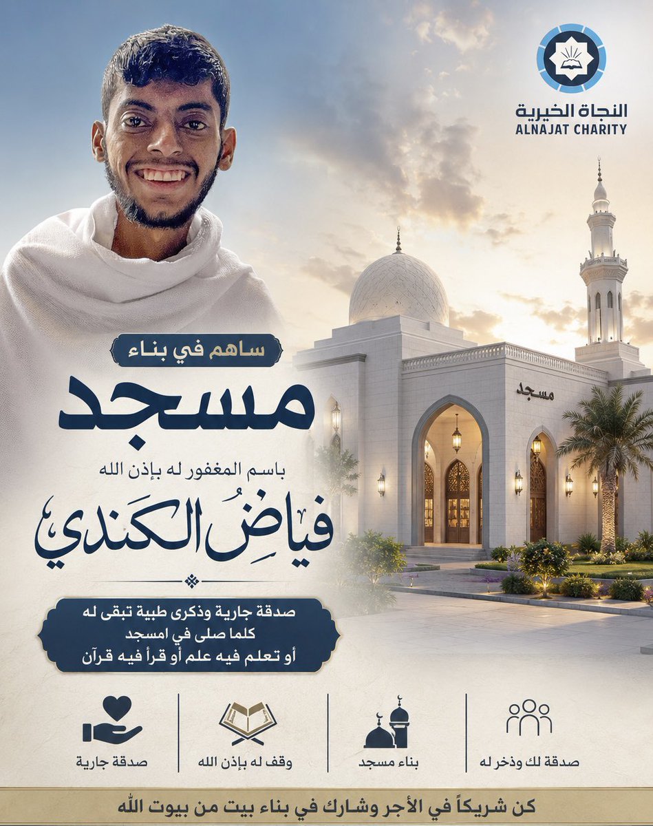 ix_ele's tweet photo. خلال ساعة واحدة فقط😨🤍🤍.. 

الكويتي مساعد الفوزان يعلن اكتمال حملة بناء مسجد باسم  #فياض_الكندي كصدقة جارية. بارك الله فيك يا مساعد https://t.co/yUKPtVHhOr