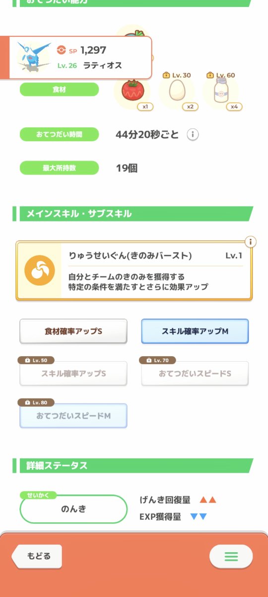 salamence91219's tweet photo. 適当に捕まえてたラティオスを改めて見たらけっこう強くて草
#ポケスリ3周年をみんなで https://t.co/zFQIUTkhrW