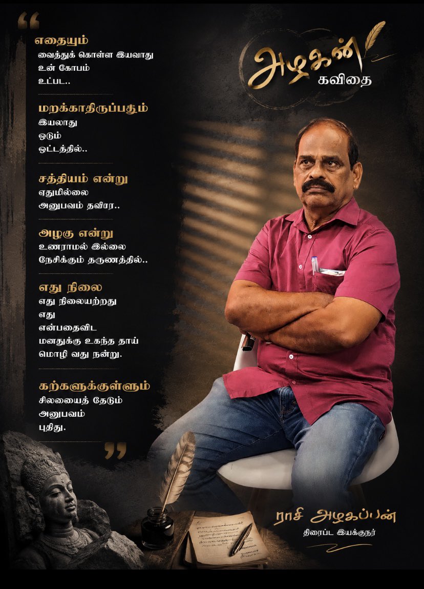 rasiazhagappan's tweet photo. அழகன் 
கவிதை
#ராசி_அழகப்பன் https://t.co/cpuw9q36AX