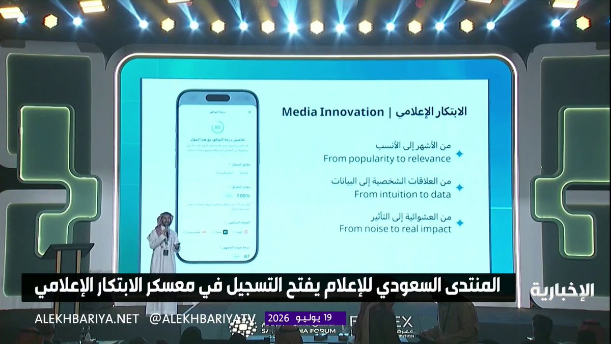 المنتدى السعودي للإعلام يفتح التسجيل في معسكر الابتكار الإعلامي 