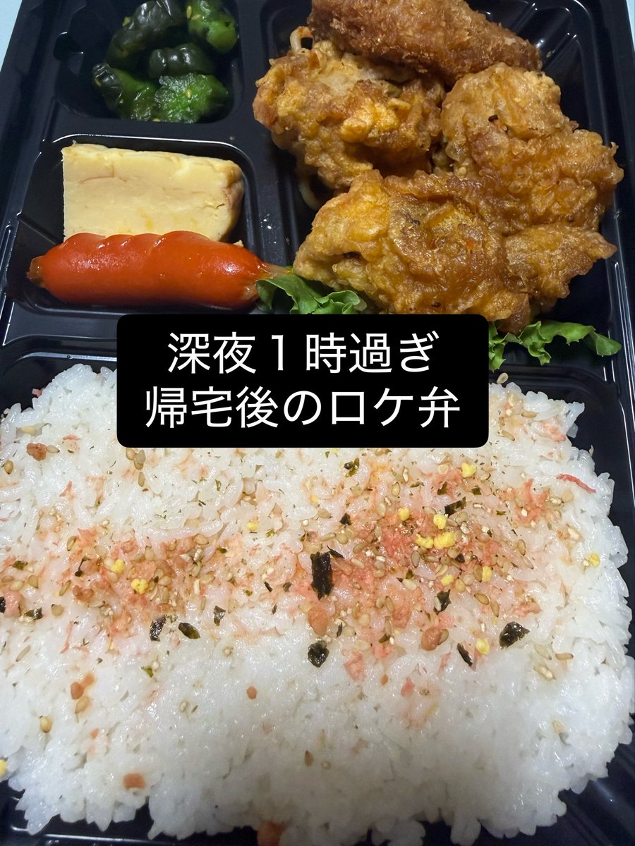suzuka0905's tweet photo. 今日は昼夜ロケ弁にお世話になった🍱

帰宅してロケ弁食べて明日の支度します✨

最近一日経つのあっという間すぎてヤバイ🥺

ゲームのログインボーナス全然貰えてない😂笑

皆は忙しいなかミクチャ貯めてくれてるのに🥹ありがとね😭 https://t.co/J6oo2zgygo