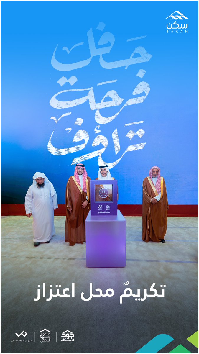 مؤسسة سكن | Sakan Foundation tweet media