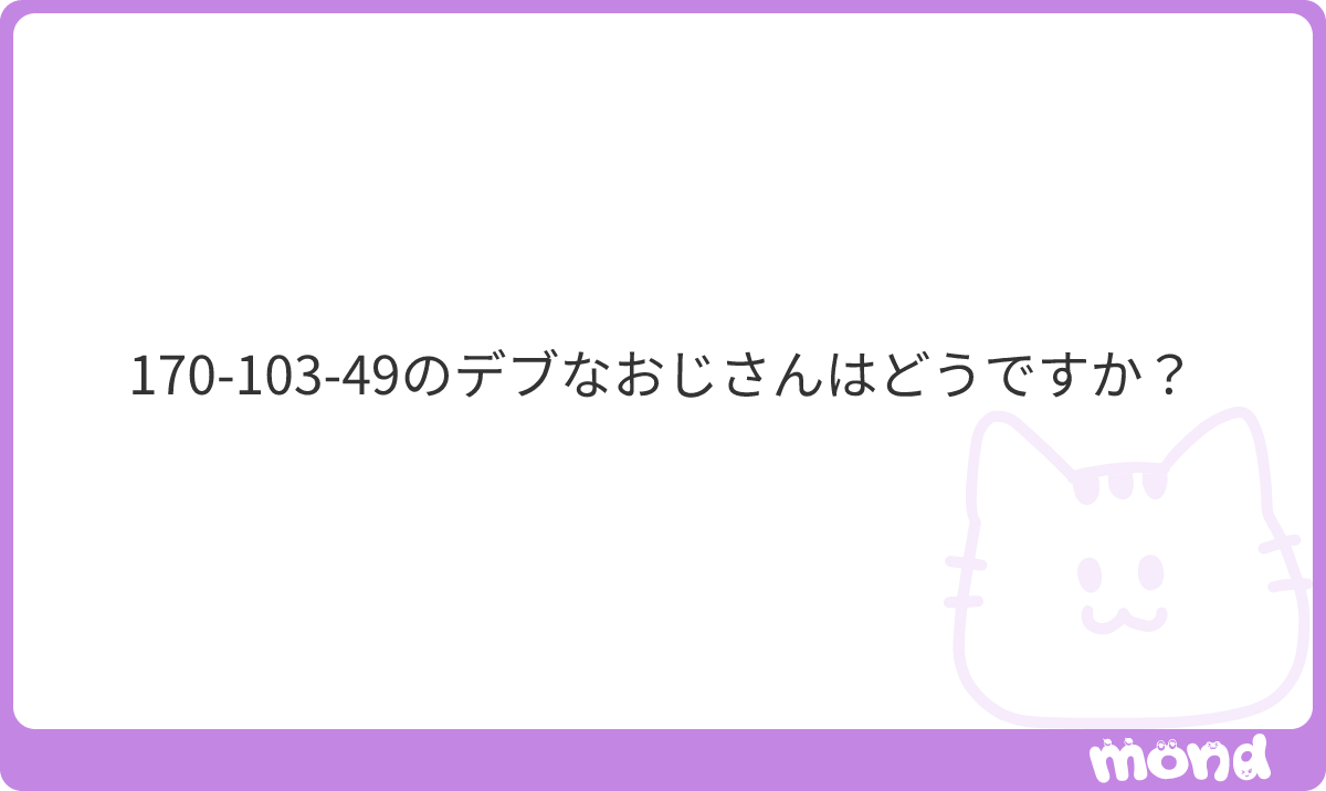 ryuta14725836's tweet photo. デブおじさんは好きなので是非！
#mond_ryuta14725836 https://t.co/OuKWkwqt0O