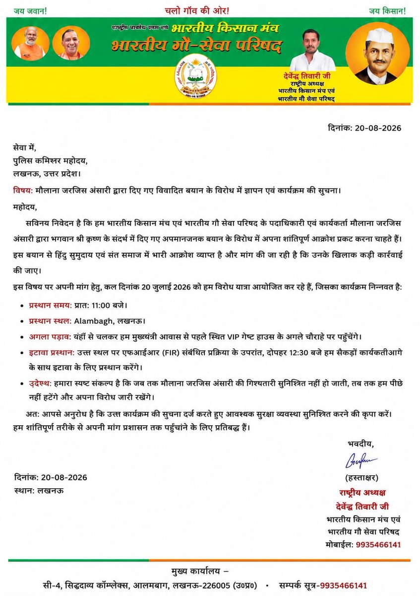 iDevendraBKM's tweet photo. विषय: मौलाना जरजिस अंसारी द्वारा दिए गए विवादित बयान के विरोध में ज्ञापन एवं कार्यक्रम की सूचना। @myogiadityanath @AmitShah @bstvlive @CMOfficeUP
  @UPGovt @ANINewsUP @aajtak @ABPNews @AbpGanga @AshishSinghLIVE @ashishaajtak @BBCHindi @BBCBreaking @BBCWorld @BBCNews @bbctamil @bbcnewsmarathi @ZeeNews @ZeeNewsEnglish @CNNnews18 @DDNewslive @cnnbrk @PMOIndia    @ANI @RbharatNews @RBHARATNEWS3    #HinduRashtra #ViralVideos @SadhnaNewsUP @hindsamachar3 @samachartodaytv @SuryaSamacharIN @bstvlive @akhandbharat001 @BharatHinduArmy  @RSSorg