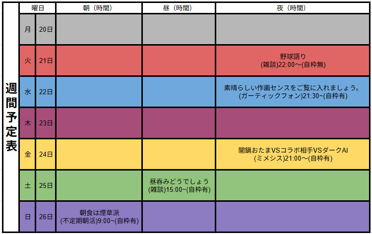 otama_yaminabe's tweet photo. ぐども。最近は暑さにやられていますが生きてます。あ、今週の予定表と更新されたコラボ予定表です。
#おはようVtuber https://t.co/eQ6jOCAaV6
