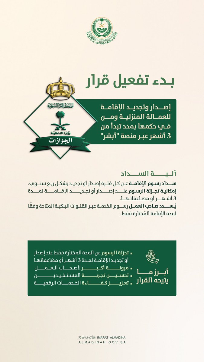 imarat_almadina's tweet photo. تعزيزًا لمرونة الخدمات الرقمية، وتيسيرًا لإجراءات المستفيدين، أُتيح إصدار وتجديد إقامة العمالة المنزلية ومن في حكمها لمدة تبدأ من 3 أشهر عبر منصة «أبشر». https://t.co/aie0Kn55wX
