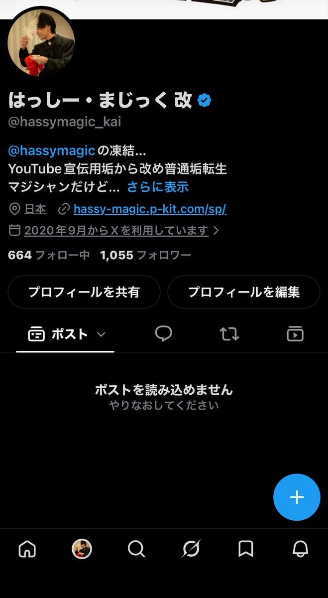 Xのエンゲージメントベイト取り締まり強化でアカウント凍結相次ぐ