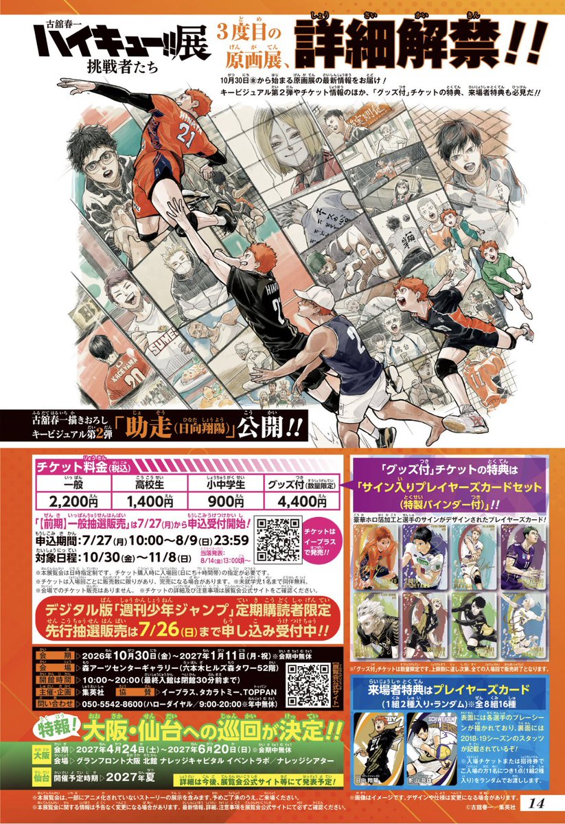 gonzo_0723's tweet photo. ほほう。ハイキュー展
大阪仙台確定してんのか🤔 https://t.co/eybUIfrdqE