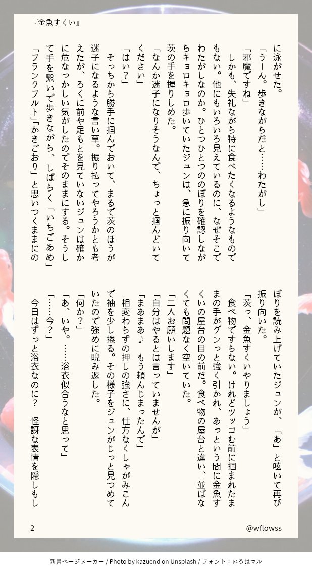 wflowss's tweet photo. #ジュン茨ワンドロワンライ
@juniba_1h 
付き合ってる / ふぇち / 🔍🐠 https://t.co/K9qFdPJLba