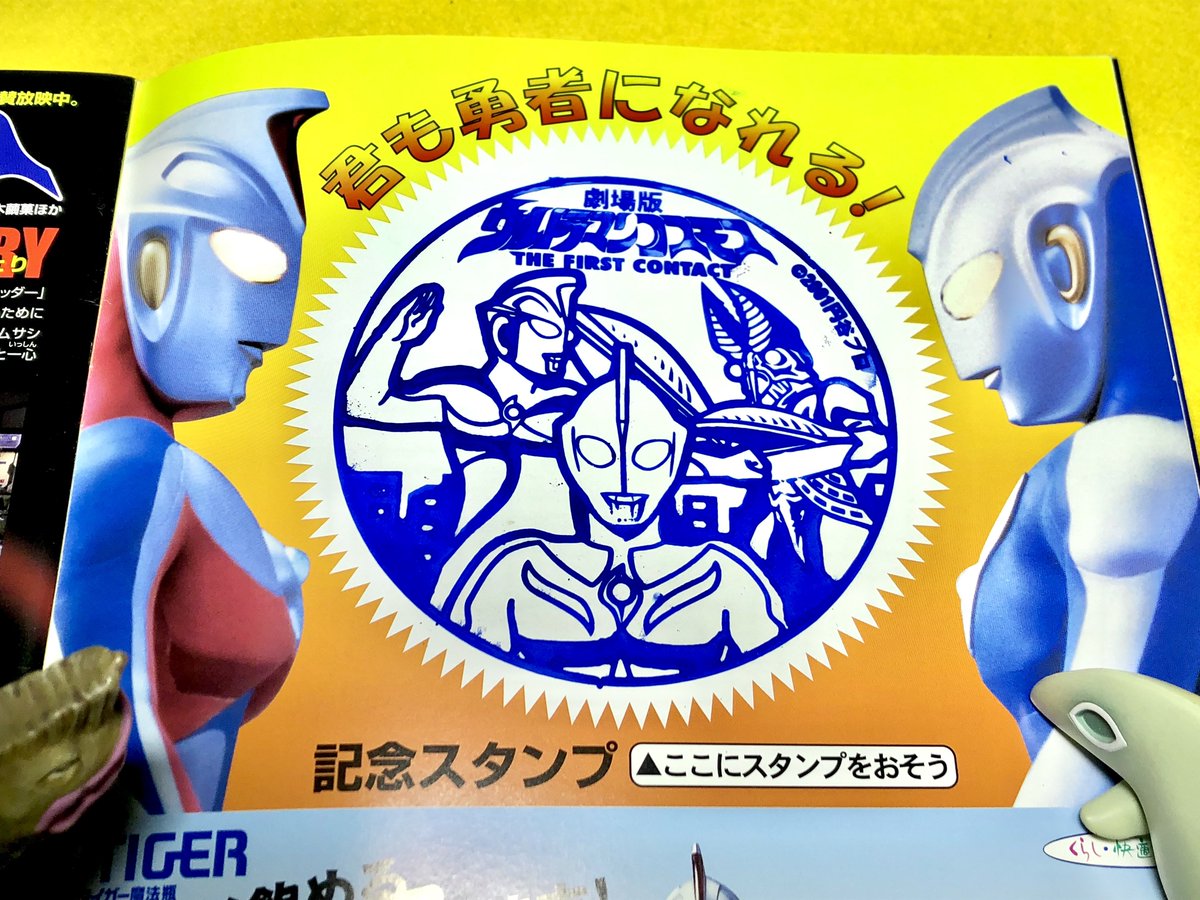 劇場版ウルトラマンコスモス THE FIRST CONTACT 公開から25年経ちました。