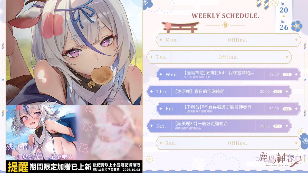 Kashimagami's tweet photo. 🌸07/20 - 07/26🌸

•— — — — — — ୨୧ — — — — — —•

｡..ꕤ • 週三 • 五排打lol 有大腿可以抱了

｡..ꕤ • 週四 • 洗澡遭

｡..ꕤ • 週五 • 繼續看脆!上週沒有看得很盡興的感覺

｡..ꕤ • 週六 • 運動台... https://t.co/vqAIKdJXXl