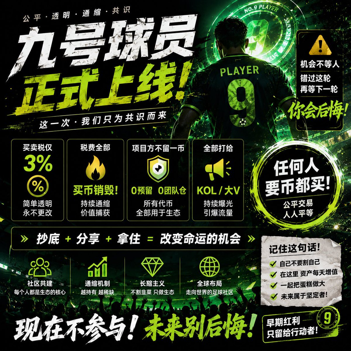 Y_binance's tweet photo. 9号球员CA：
0x55a86b5ea2861919fcd3ecbc2f8a6162cb53ffff
感谢每一位家人陪我们9号球员看冠军之夜

这是关于9️⃣号球员的故事。

从街角的一块球场开始，有过黑暗，也有过迷茫。

直到越来越多的人，为我们举起了光。从一束光，到三亿星辰🌌

来自币安社区的光照亮了前路，也照亮了更大的赛场！

#币安九周年 我们将带着光芒继续奔赴更大的赛场—— 从加密货币平台，迈向超级金融 App🚀

9️⃣号球员就是九周年的币安，新的赛场已开赛！

用你的故事、祝福或创意，为9号球员送上助攻💪

九年前，故事开始于一次相信。

九年后，真正塑造币安的，始终是每一个你。

💪感谢每一份信任、每一次反馈、每一位同行者！