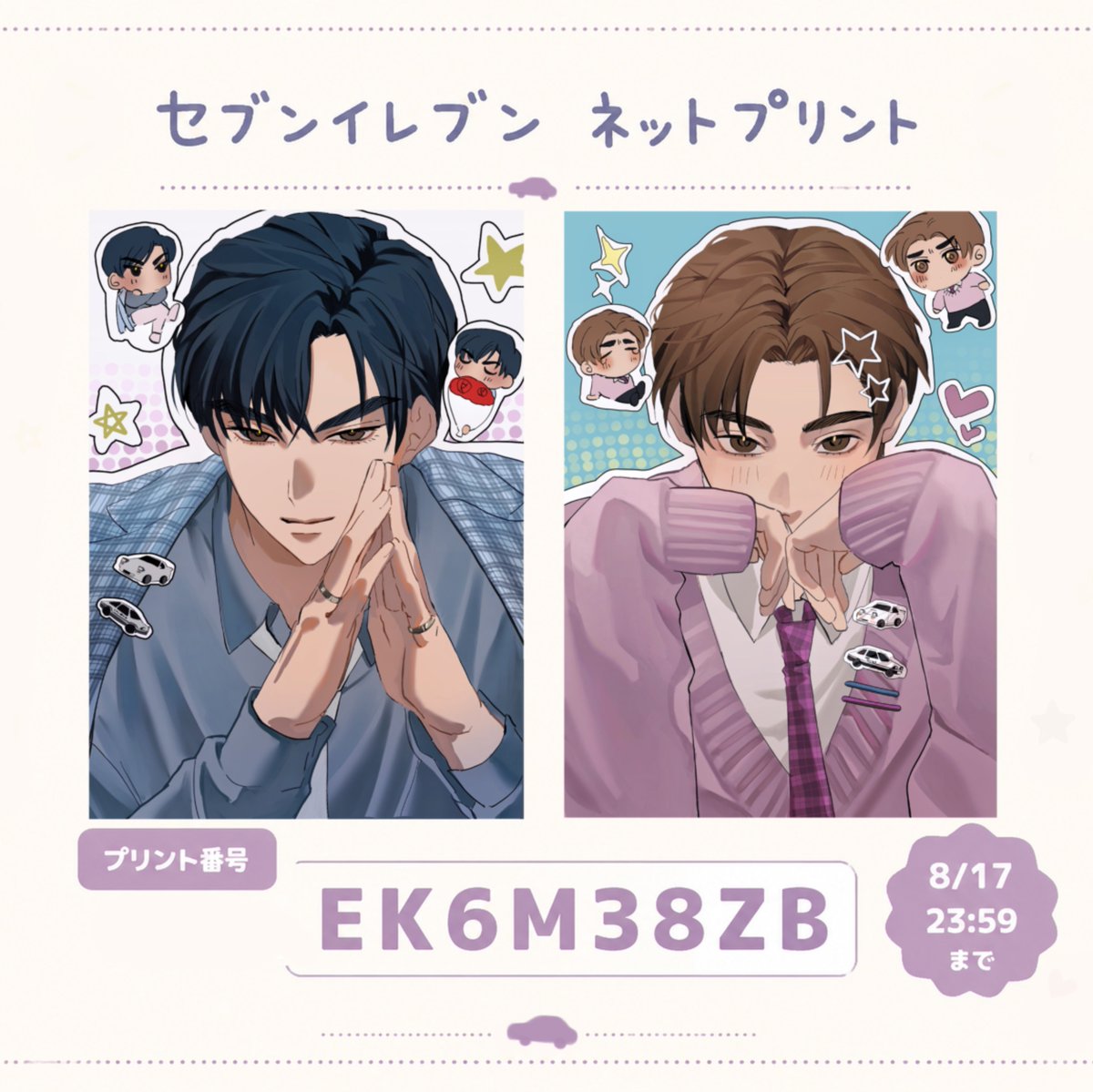 inon_iii's tweet photo. プリント番号です！8月17日までプリント可能ですよ〜 https://t.co/o3USFfZfop