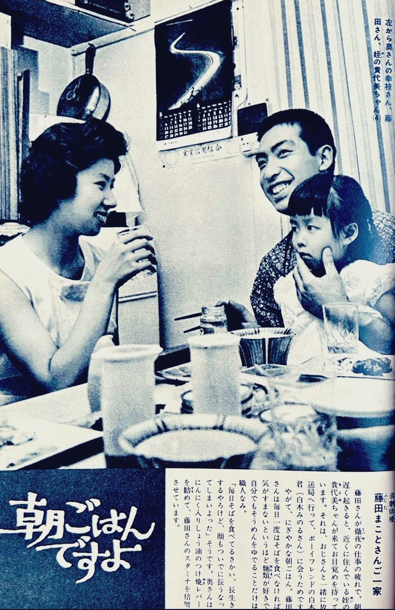 icjk2019's tweet photo. 朝ごはんですよ(1963)
芸能人と家族の朝食。藤田まことは朝から焼いたレバーでスタミナたっぷり、松島トモコは野菜中心、青島幸男一家の原則はごはんに味噌汁🍚 https://t.co/W82b8RWXxu