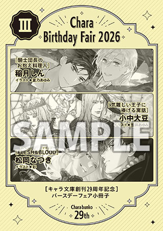 comicomistudio's tweet photo. ＼🎉開催中🎉／

🎂Chara BIRTHDAY FAIR 2026🎂

💛松岡なつき先生(@matsuokanatsuki)
『FLESH&BLOOD』も文庫小冊子｟Ⅲ｠にご参加♪

対象商品1冊ご購入ごとに、
各ジャンルに応じた＼ 選べる特典！／
＜出版社様特製＞✨かきおろし小冊子✨（コミックス全3種・文庫全3種）1冊プレゼント🎁

さらに！
【キャラBIRTHDAY FAIR2026フェア帯・チェキ風カード付き】と
記載のある商品をお買い上げいただいた場合、
小冊子だけでなく、各ジャンルに応じた絵柄の中から＼ ランダム特典！／
＜出版社様特製＞✨キラキラチェキ風カード✨（コミックス全8種・文庫全8種）もプレゼント🎁

💠8/31（月）23:59 終了
https://t.co/QkicVuyjgp