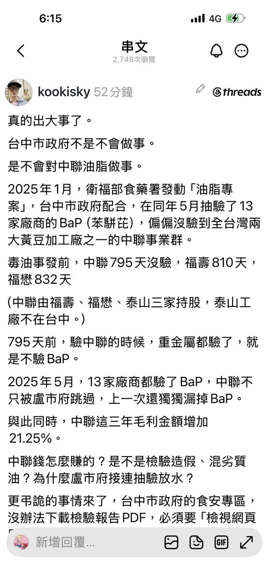 Janina02573746's tweet photo. 如果事情屬實，台中市政府代誌大條了！

難怪一直造謠，急著上街頭 https://t.co/er0aZthpvl