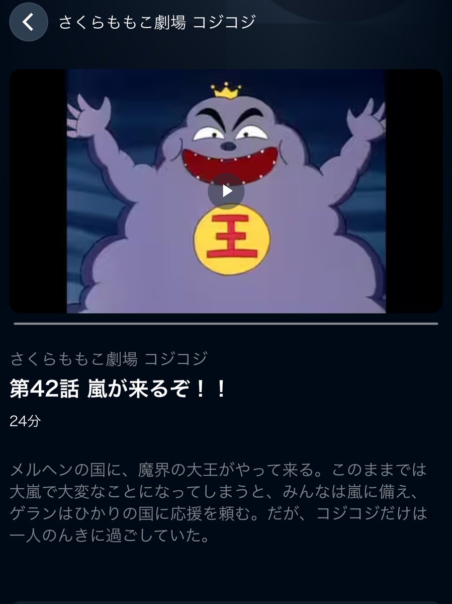 yui252pika's tweet photo. @sacchan17liver この方は「嵐が来るぞ！」という回に出てくる大王さまです☺︎
悪さをするためにメルヘンにやってきますがコジに遊ばれてます♡♡ https://t.co/ivXoKq638p