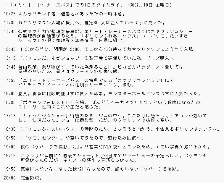 NaNaChi_is_Life's tweet photo. ポケパークに「エリートトレーナーズパス」で行ってきた時の話（簡易版画像）です。

公式Xの情報を参考にしつつ、当日整理券がどう取れたかによって日程をリアルタイムで組んで行くと、スムーズに回れると思います。

思ったより注意することが多いので、気を付けてください。 https://t.co/orNKjyhfn3