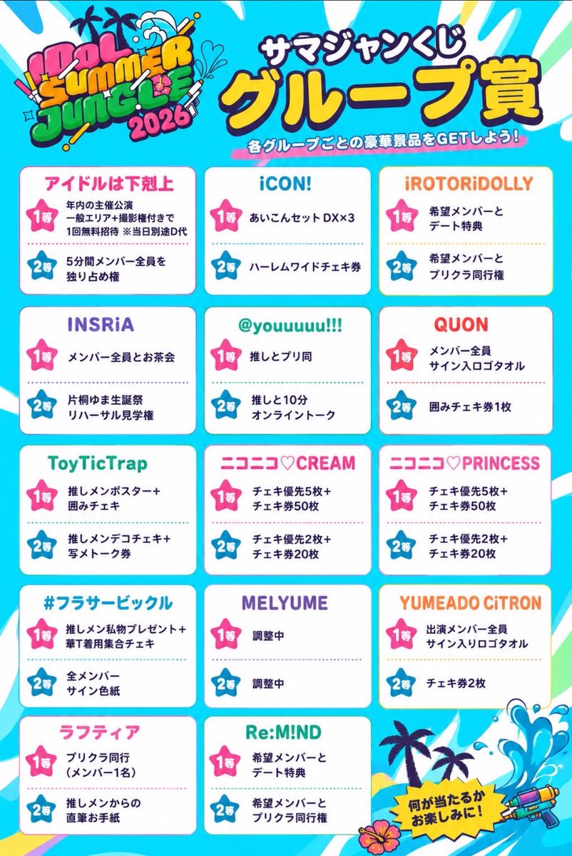 三連休ラスト‼️ サマジャンメインステージ争奪戦です!! みんなの力