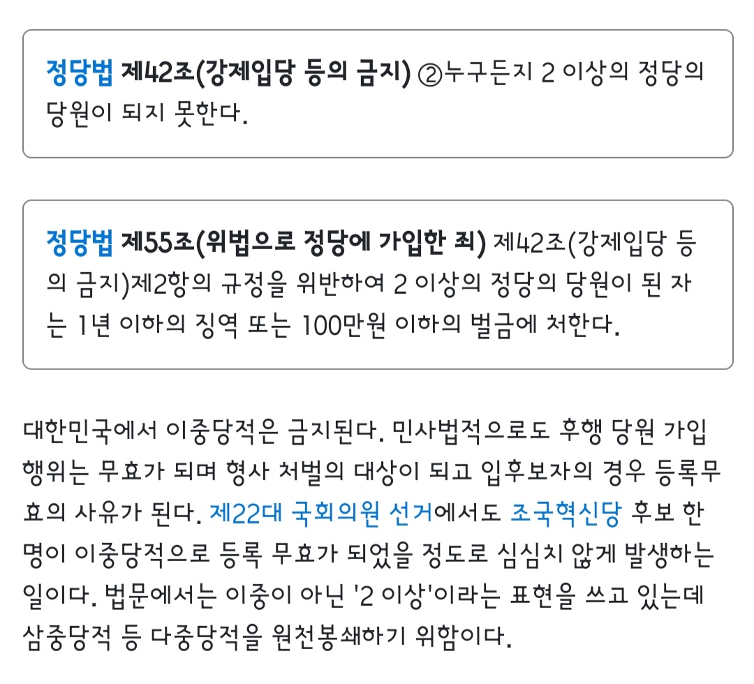 SS9456106230657's tweet photo. 이중당적으로 투표하면 정당법 위반으로 
콩밥 먹는단다!! https://t.co/R5rLijo7K8