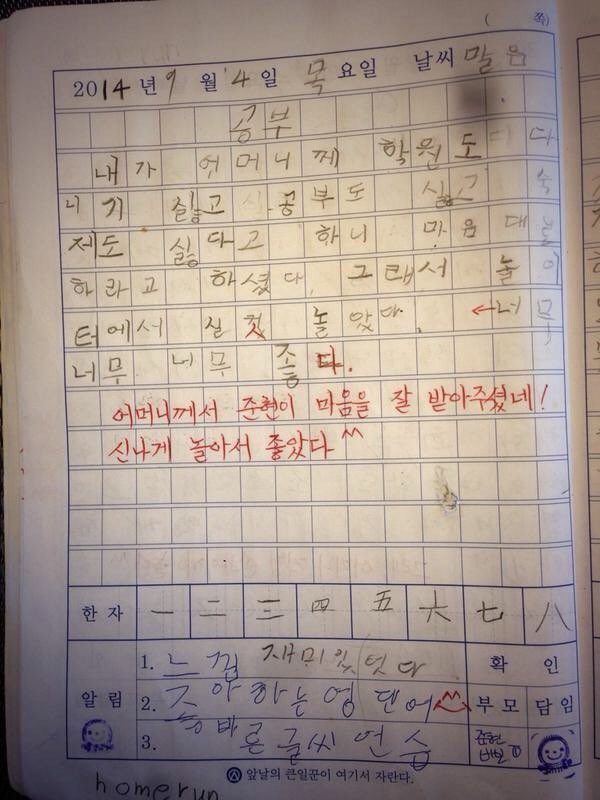 rom_harchive's tweet photo. 10년전에 박석민이 자기 트위터계정에 올린거라ㄱㅊ다는데 8살때 준현이 일기장에 homerun 이라써져있음 ㅠㅋㅋㅋ https://t.co/n5QtzVuNI5