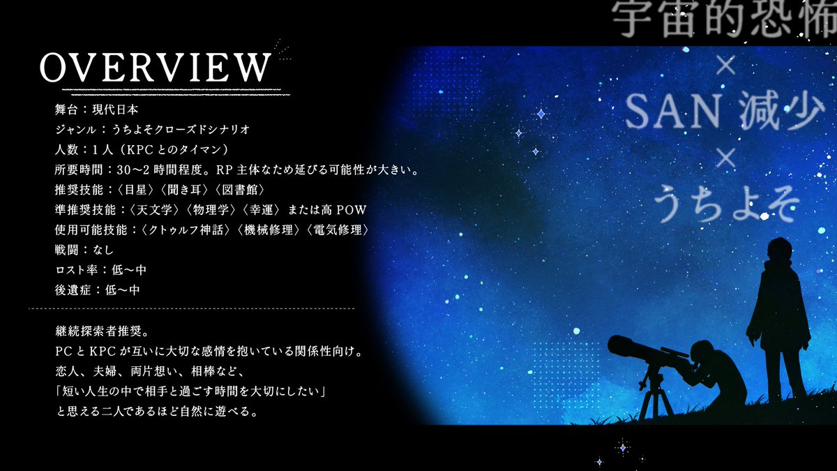 lune_star_'s tweet photo. クトゥルフ神話TRPG
「遠くの星を観るよりも」

〈宇宙的恐怖〉×〈SAN減少〉×〈うちよそ〉

天体観測会に来たあなた達。
和やかに美しい星空を見るつもりが、目玉である「世界で最も遠くを見る望遠鏡」を覗き込んだとき――  ”見てはいけないもの”を見てしまう。

https://t.co/ty7yh9Etfb https://t.co/LMsWGNHDdP