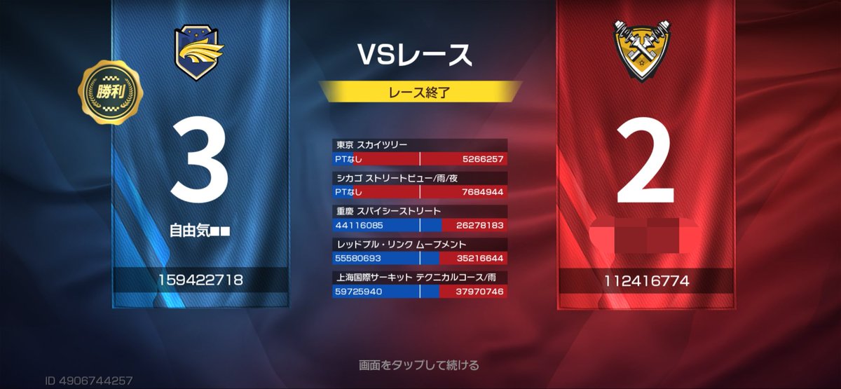 Sasuken3333's tweet photo. 【自由気まま】VSレース

今回は“おはようからおやすみまで見守り隊”が出来なかったので3日間通して
3コースの防衛戦となりました🫸🚗💨

クラメンの皆さん、相手クラブ様ともに
お疲れ様でした🍵

#レーマス　#これで8連勝✨ https://t.co/Jd3k03tnel