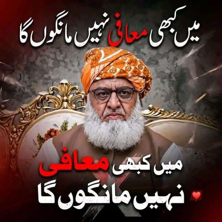 AminullahK14167's tweet photo. *تاریخ کا عجیب سبق یہ ہے. کہ کبھی ایک ہی انسان ہزاروں باطل قوتوں کی نیندیں اُڑا دیتا ہے.*🤛🏻
*بالفاظ دیگر :- بعض شخصیات اتنی عظیم ہوتی ہیں. کہ اُن کا صرف نام ہی باطل قوتوں کےلئے دردِ سر بن جاتا ہے.*🙋‍♂️ 💖 💪🏼
*قائد ملت اسلامیہ حضرت مولانا فضل الرحمٰن صاحب.*💖 🤝 💖 https://t.co/4wFznzBzuf