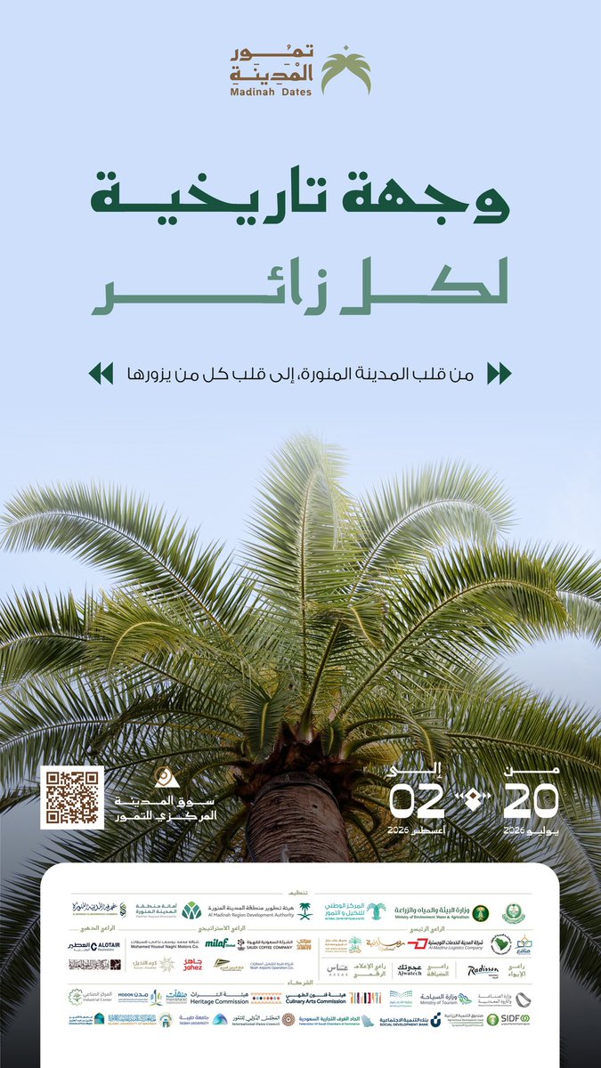 MDseason_sa's tweet photo. يفتح #موسم_تمور_المدينة أبوابه لاستقبال زواره، في تجربةٍ متكاملة تعرّف بإرث النخيل، وقصة التمور في #المدينه_المنورة . https://t.co/4QuEttYVFD