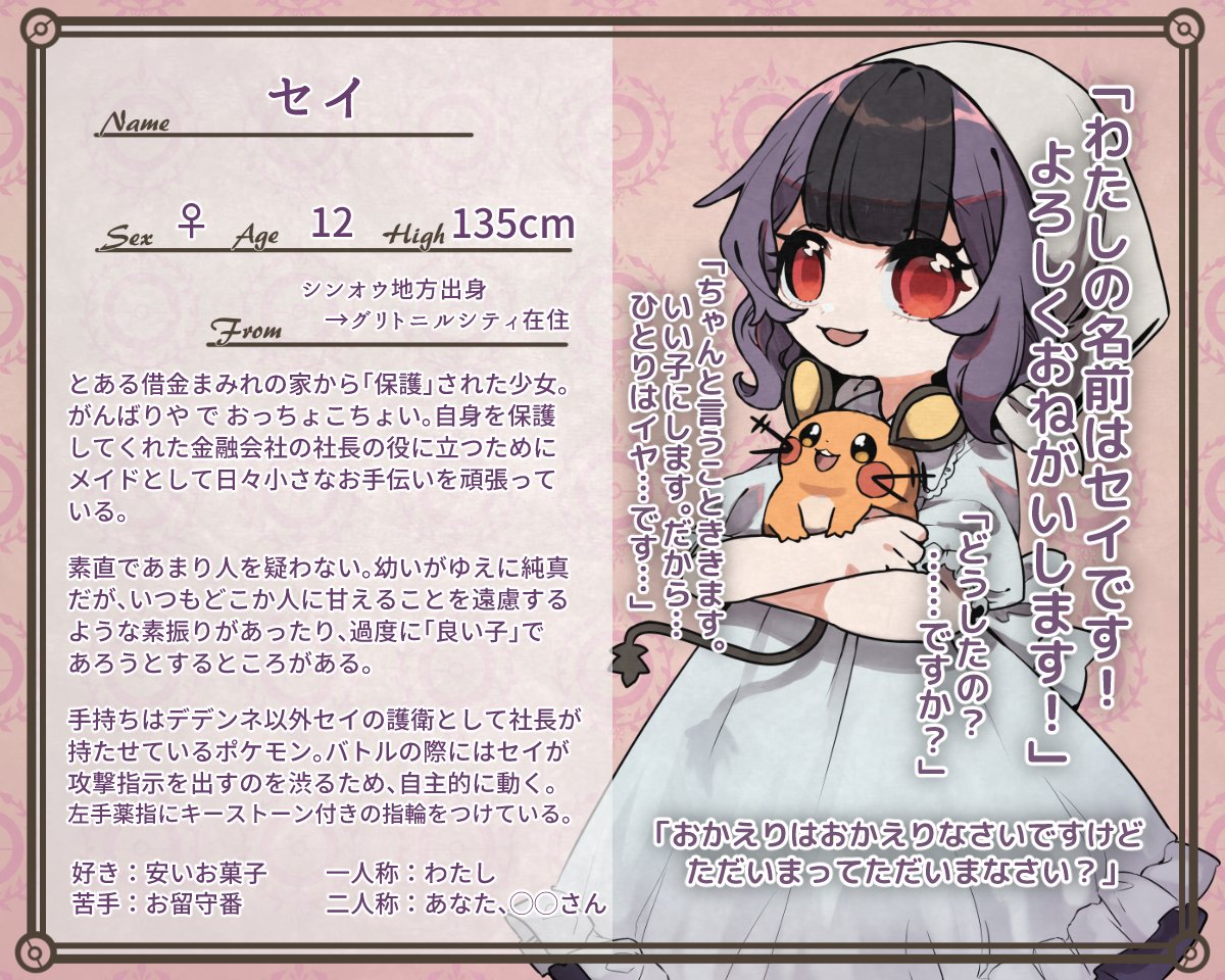0kuniamok's tweet photo. こちらの企画【 @Corunda_pkTL 】に参加させていただきます💜
グリトニルに住む違法金融会社の社長さんに拾われてメイドさんごっこをしている女の子です。よろしくお願いします！
#コランダ地方_CS https://t.co/LgCH1lzC3e