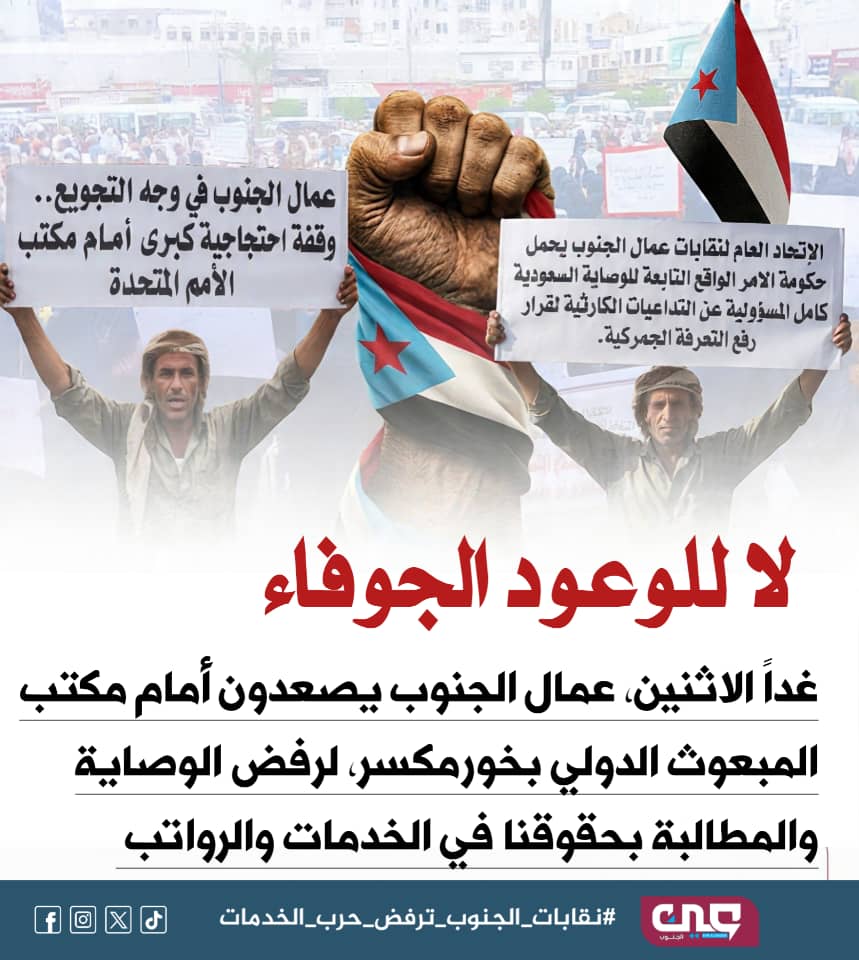 kamelali2277's tweet photo. #نقابات_الجنوب_ترفض_حرب_الخدمات https://t.co/0i6LsWLemE