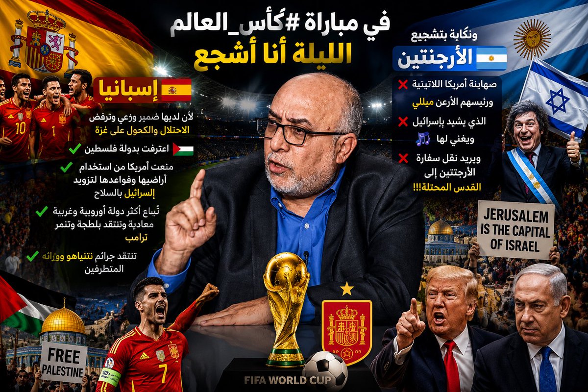 docshayji's tweet photo. في مباراة بطولة #كأس_العالم 
الليلة أنا أشجع إسبانيا 🇪🇸 
لأن لديها ضمير ووعي وترفض الاحتلال والكحول على غ زة  واعترفت بدولة فلسطين ومنعت أمريكا من استخدام أراضيها وقواعدها لتزويد إسرائيل بالسلاح ورسو السفن الإسرائيلية..
وتبقى أكثر دولة أوروبية وغربية معادية وتنتقد بلطجة وتنمر  ترامب وتهديد إسبانيا بقطع العلاقات التجارية 
وتنتقد جرائم نتن ياهو  ووزرائه المتطرفين  
ونكاية بتشجيع الأرجنتين صهاينة أمريكا اللاتينية ورئيسهم الأرعن ميللي الذي يشيد بإسرائيل ويغني لها ويريد نقد سفارة الأرجنتين إلى القدس المحتلة!!!
#Worldcup 

#Espania
#Spain
#ArgentinaVsEspaña