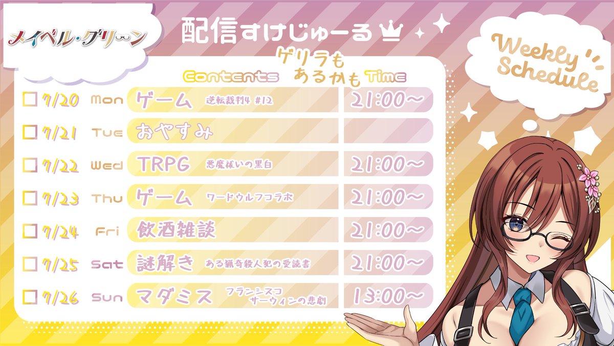 mabel_green0703's tweet photo. 今週のスケジュール！
楽しいコラボが目白押し！！
延び延びになってる逆転裁判も、気になる脱出ゲームも全部遊んでいくぞ～！

#メイベルグリーン https://t.co/1Ii90opFsM