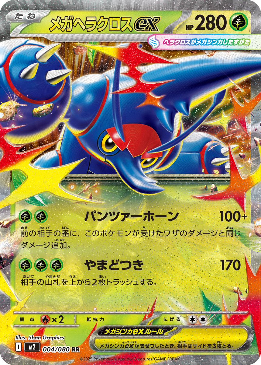 MegaTigher's tweet photo. ＃ポケモンカードゲーム
＃メガヘラクロスex
メガヘラクロスexの「やまどづき」を見て、LOしようと思ったZE！

ただ、相手を倒さずLOする方法を見つけた時は最高だな！ https://t.co/Tn73dmS5ck