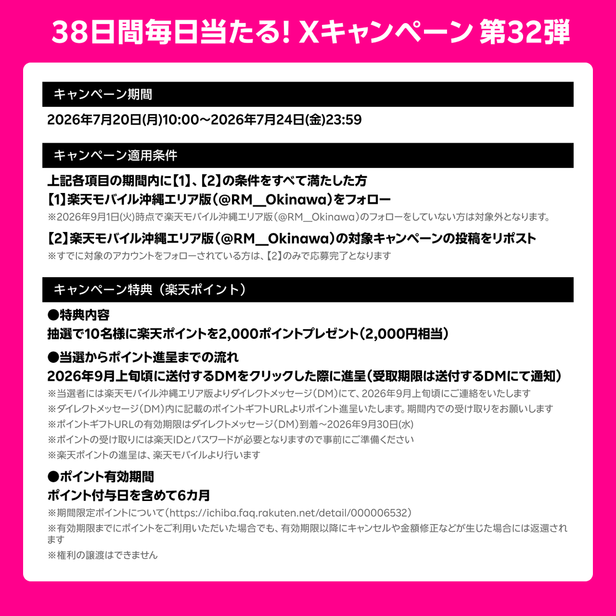 楽天モバイル沖縄エリア版 tweet media